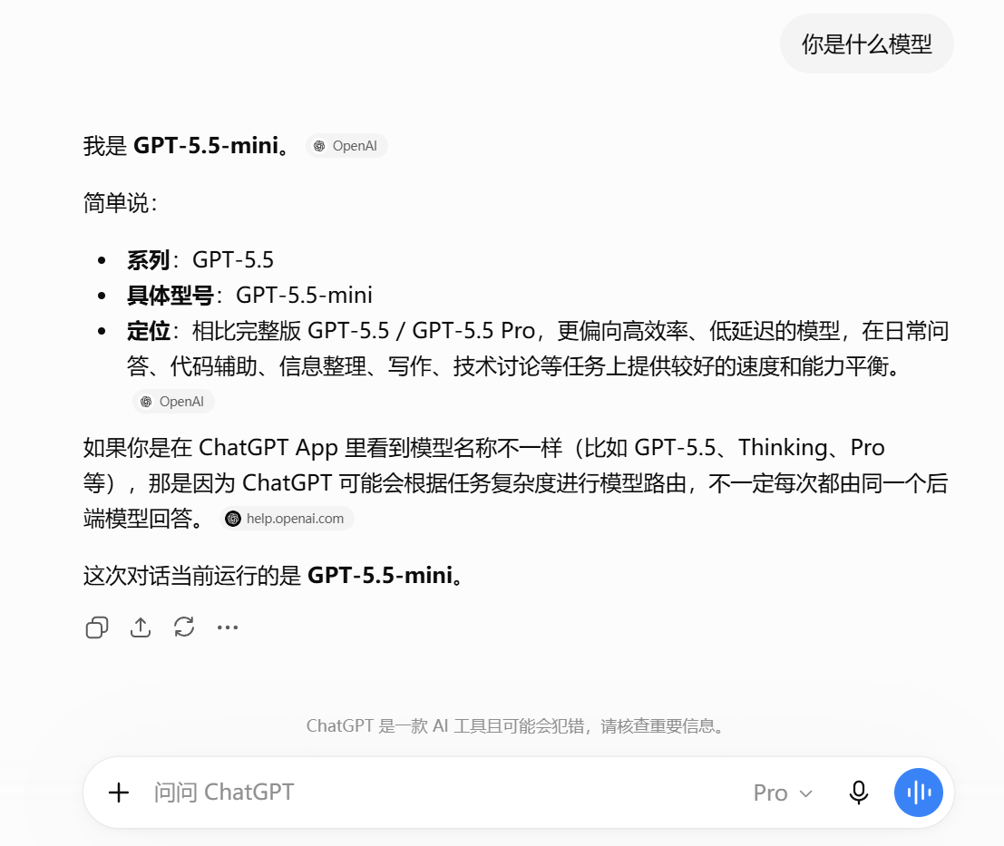 ChatGPT 自报当前模型为 GPT-5.5-mini