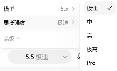 ChatGPT 5.5 模型与思考等级选择器