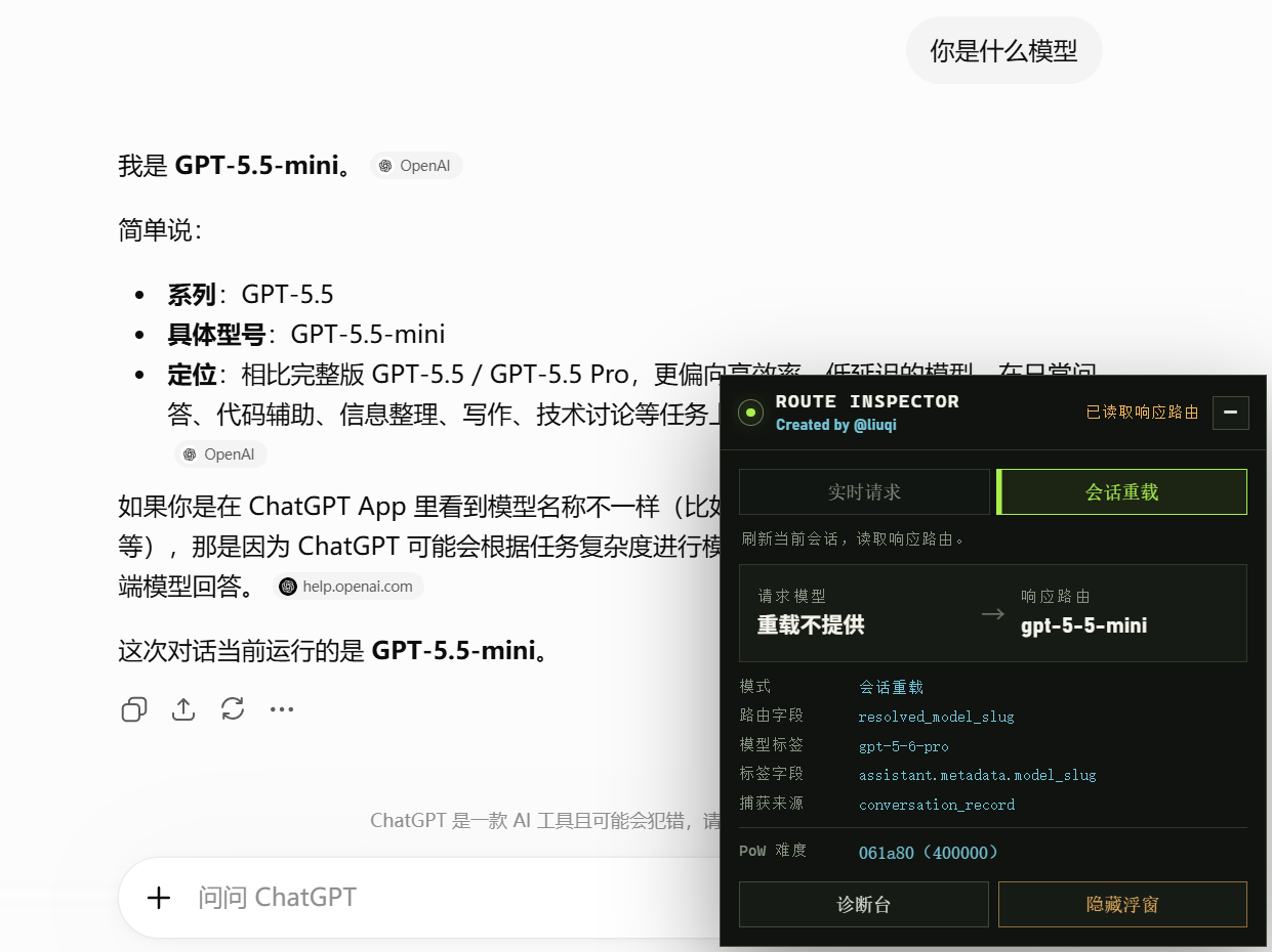 GPT-5.5-mini 与 GPT-5.6 Pro 路由检测对比