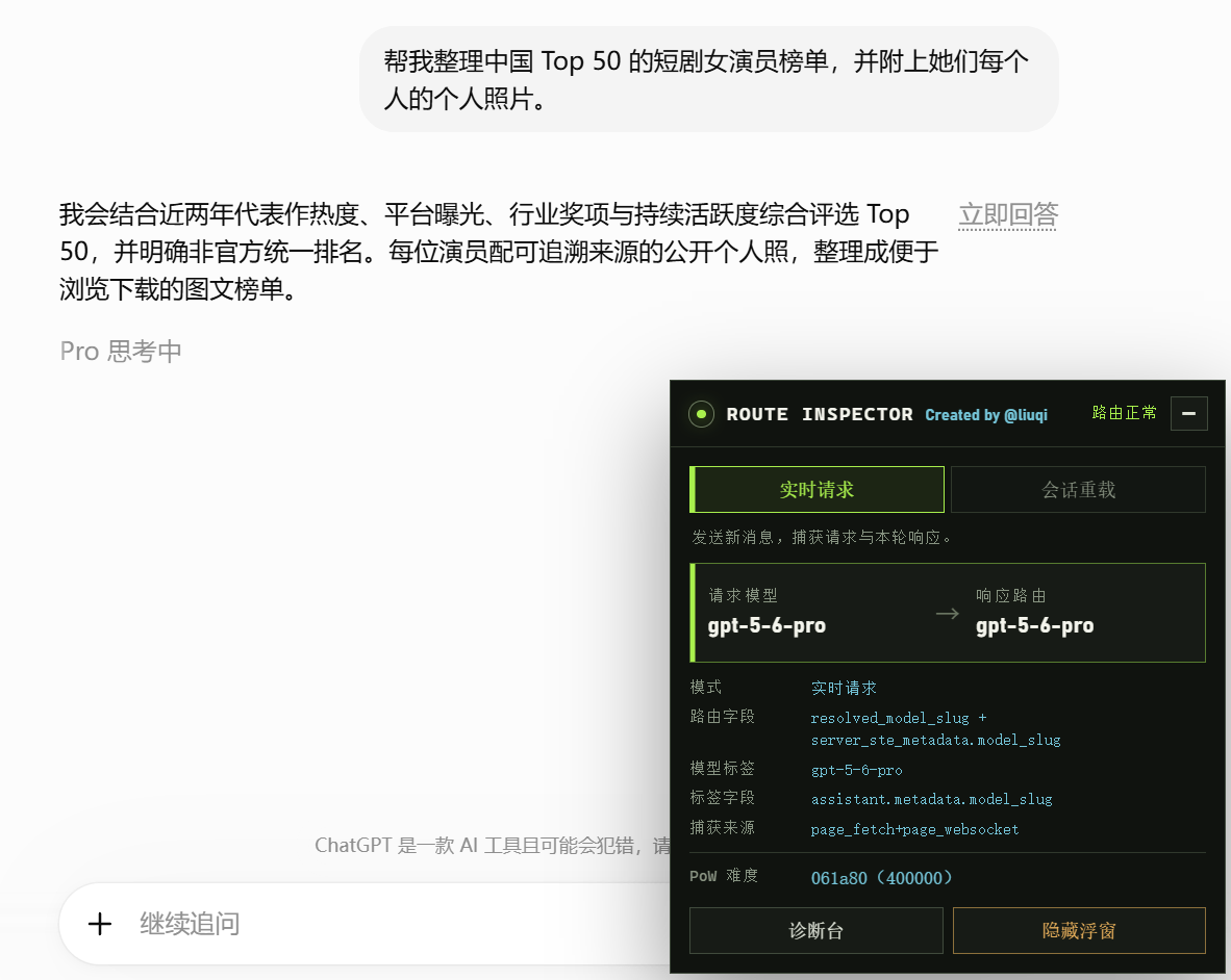 GPT-5.6 Pro 正常路由检测结果