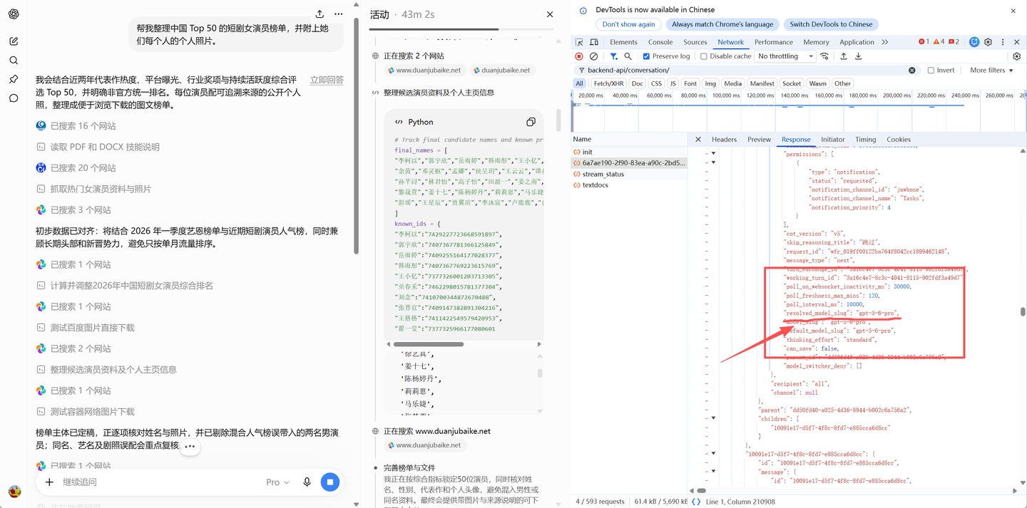 Codex 控制浏览器检查 ChatGPT 会话响应
