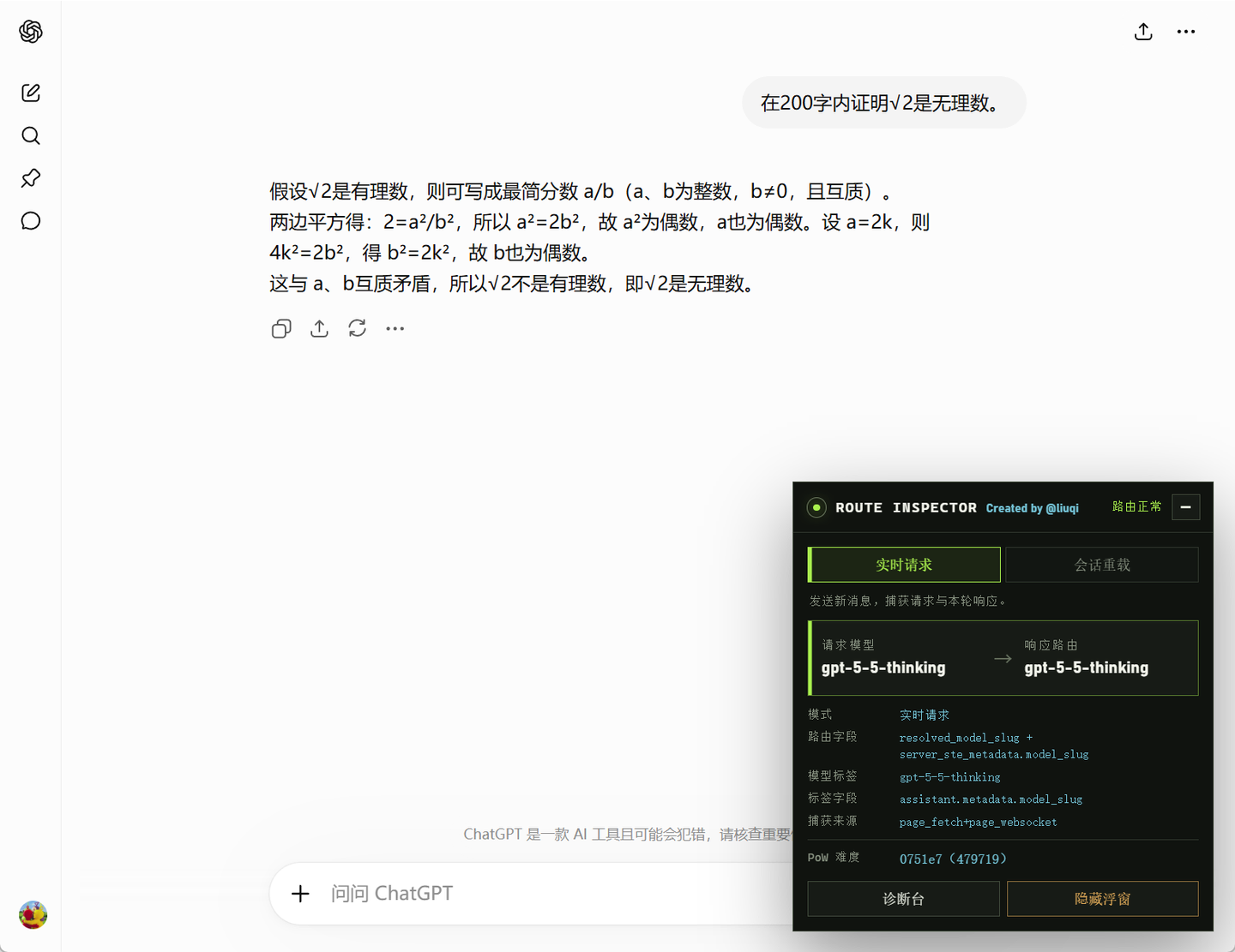 ChatGPT 模型路由检测器识别到模型降级