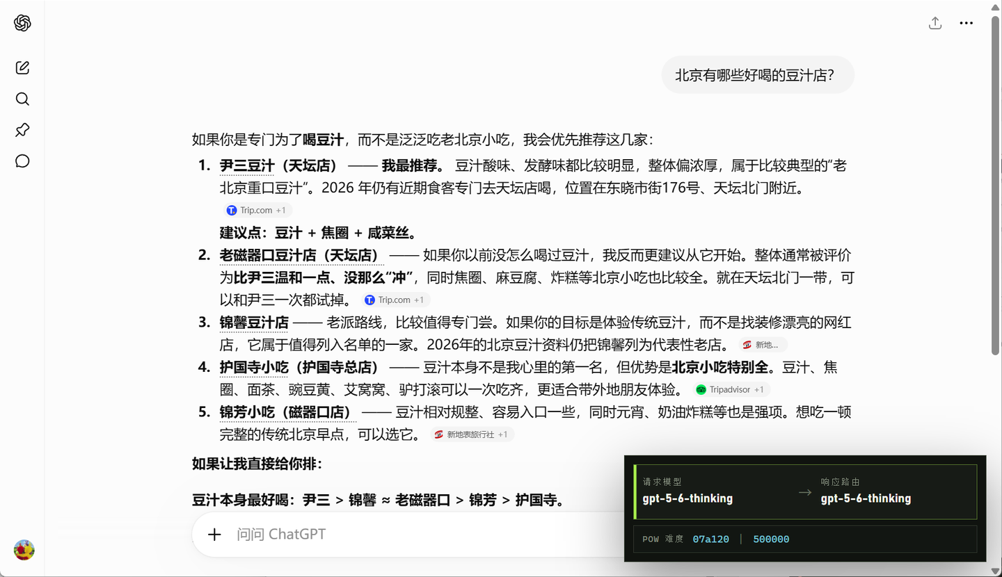 GPT-5.6 Thinking 请求与响应路由结果