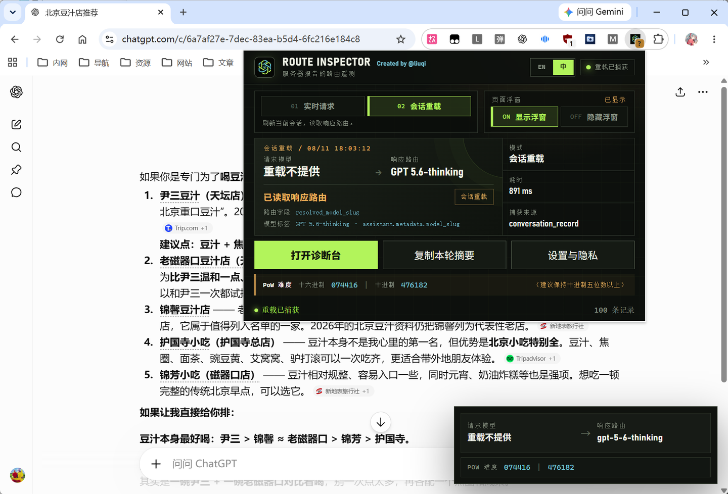 ChatGPT 模型路由检测器会话重载识别