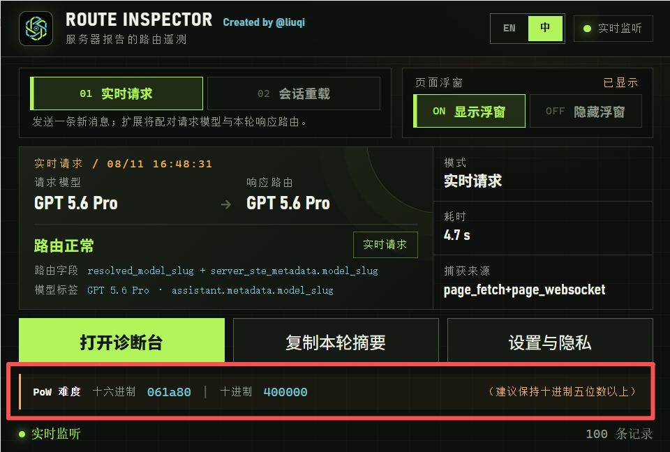 模型路由检测器显示 PoW 难度