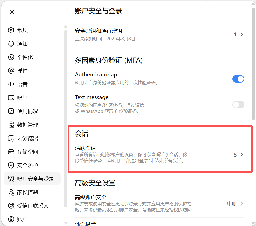 ChatGPT 账户安全与登录设置入口