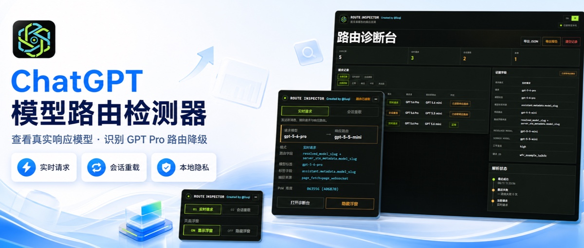 ChatGPT 模型路由检测器